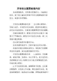 2019开学的主题黑板报内容