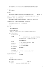 中山市东凤污水处理有限责任公司紫外线消毒设备采购技术要求