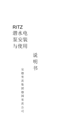 RITZ潜水电泵安装与使用总结