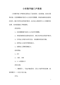 小班数学敲门声教案