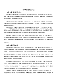 初中英语教学论文 教学策略与初中英语论文（内含4篇）