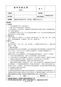 防静电架空地板施工技术交底