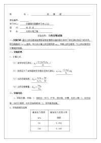 钢筋混凝土简支梁实验