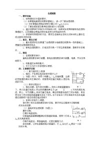 高中物理教案 自感现象