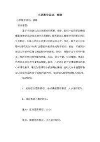 小班数学活动：修路_0.doc