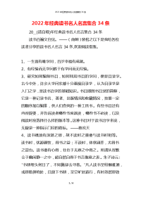 2022年经典读书名人名言集合34条