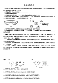 初中物理电学实验专题测试