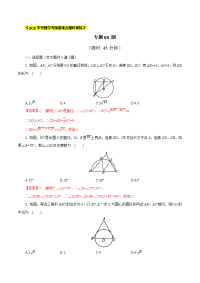 《中考课件初中数学总复习资料》专题08 圆-2020中考数学（解析版）