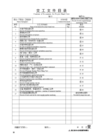 建筑给排水及采暖工程施工记录模板