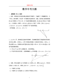 初中数学中考大题  参赛 优质文档 可下载
