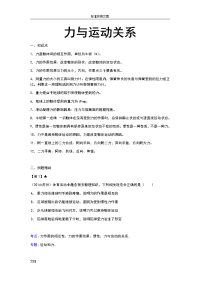 初中物理中考复习 力和运动关系
