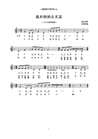 儿童歌曲简谱大全 (2).doc