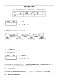 初中化学练习物质的变化和性质