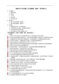 污废水处理设施运营管理试题(含初级模拟题)