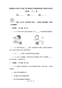 教科版小学科学六年级下册 第四单元环境和我们第6课时污水和污水处理  （II ）卷