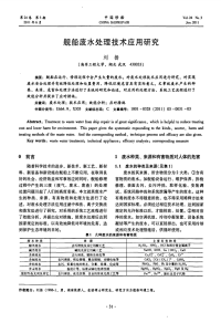 舰船废水处理技术应用研究