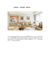 临平圣都装饰室内设计—打造成为一种时尚