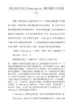 浅议初中语文powerpoint课件制作开发技巧