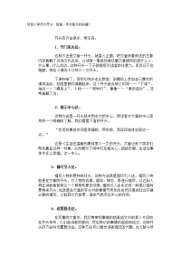 好的小学作文开头
