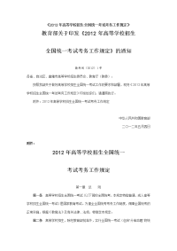 2012年浙江高考考务工作规定,高考考场规则,高考考试程序