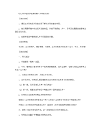 《推荐幼儿园教案》幼儿园中班数学优秀教案《认识长方形》