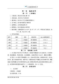 草庄ⅰ标施工组织设计