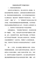 传统色彩运用下的室内设计