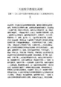 大班数学教案比高矮.docx