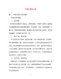 计划方案-学困生帮扶计划