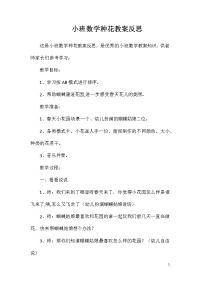 小班数学种花教案反思