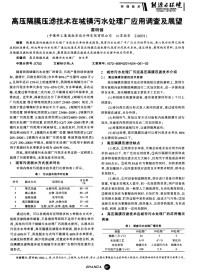 高压隔膜压滤技术在城镇污水处理厂应用调查及展望