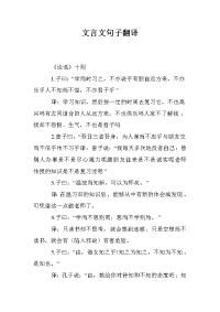 文言文句子翻译