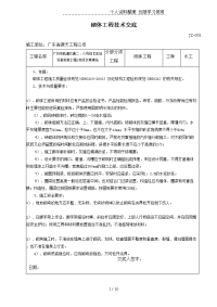 建筑装修工程施工技术交底