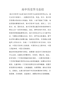 高中历史学习总结