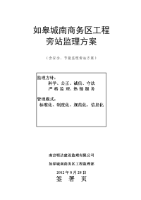中央商务区工程实施性旁站监理方案