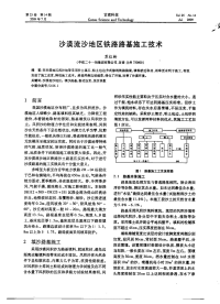 对沙漠流沙地区铁路路基施工技术