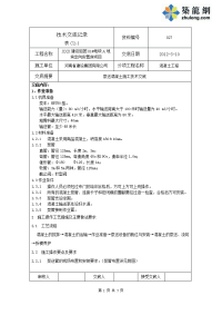 工艺工法qc泵送混凝土施工技术交底(节点详图)