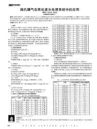 微孔曝气在焦化废水处理系统中的应用