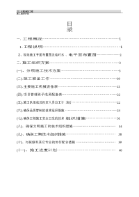 xx大楼消防工程施工组织计划