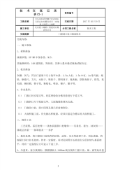 门窗洞口收口施工技术交底