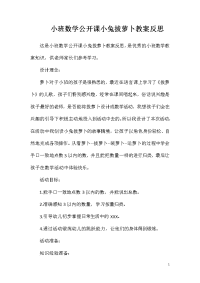 小班数学公开课小兔拔萝卜教案反思