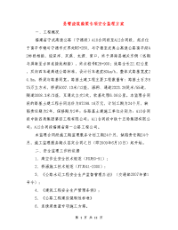 悬臂浇筑箱梁专项安全监理方案