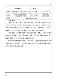 悬臂式挡墙施工技术交底