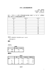 统计学作业    1115080206