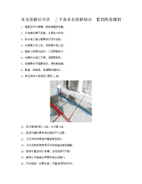 水电装修知识多--二十条水电装修秘诀--看到就是赚到