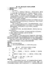 人教版历史必修3《新文化运动与马克思主义的传播》word教案