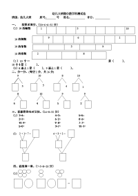 学前班数学期中试卷