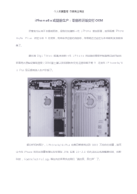 iPhone6s或提前生产：零部件开始交付OEM.doc