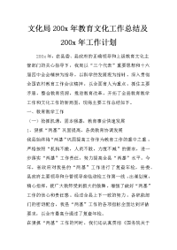 文化局200x年教育文化工作总结及200x年工作计划