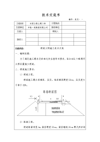 便道文明施工技术交底